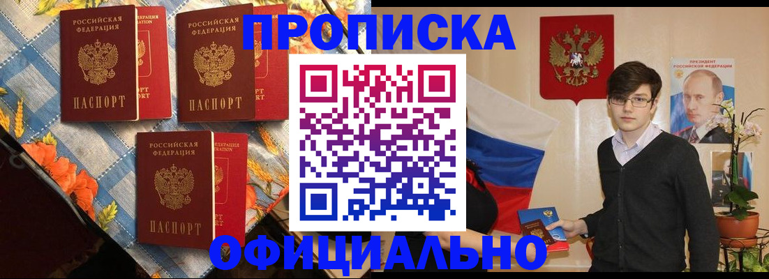 прописка для работы в Касимове