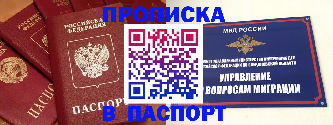 купить прописку в Касимове